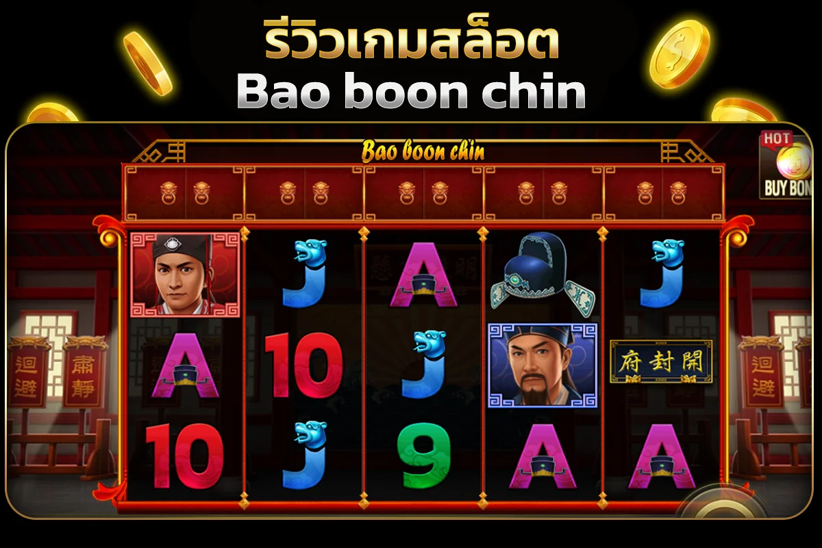 รูปแบบของตัวเกมสล็อต Bao boon chin