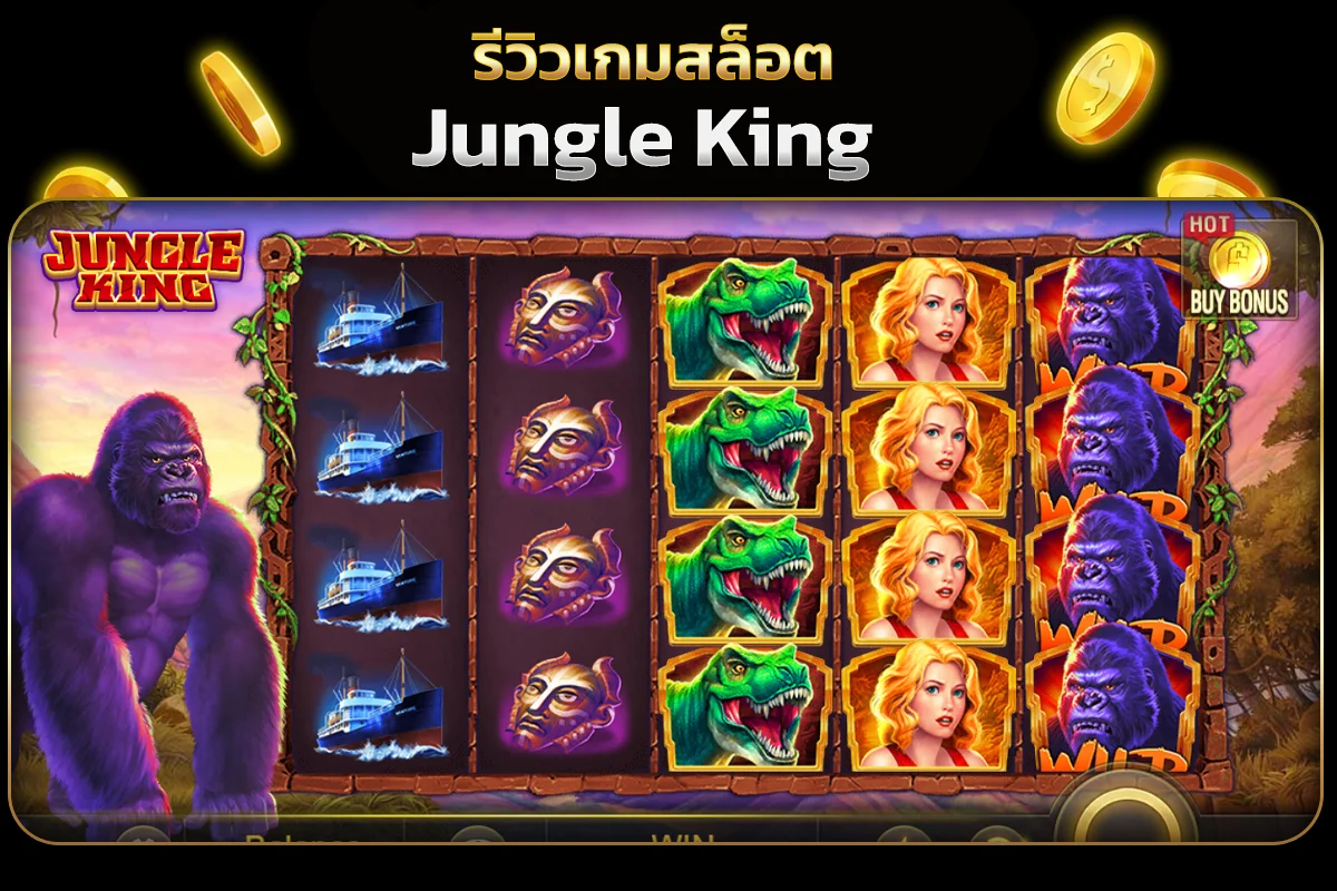 เกม Jungle King