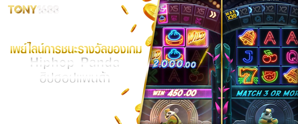 เพย์ไลน์การชนะรางวัลของเกม Hiphop Panda ฮิปฮอปแพนด้า