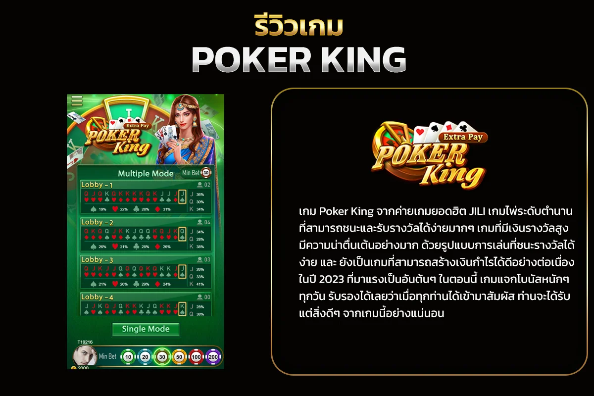 เกม Poker King