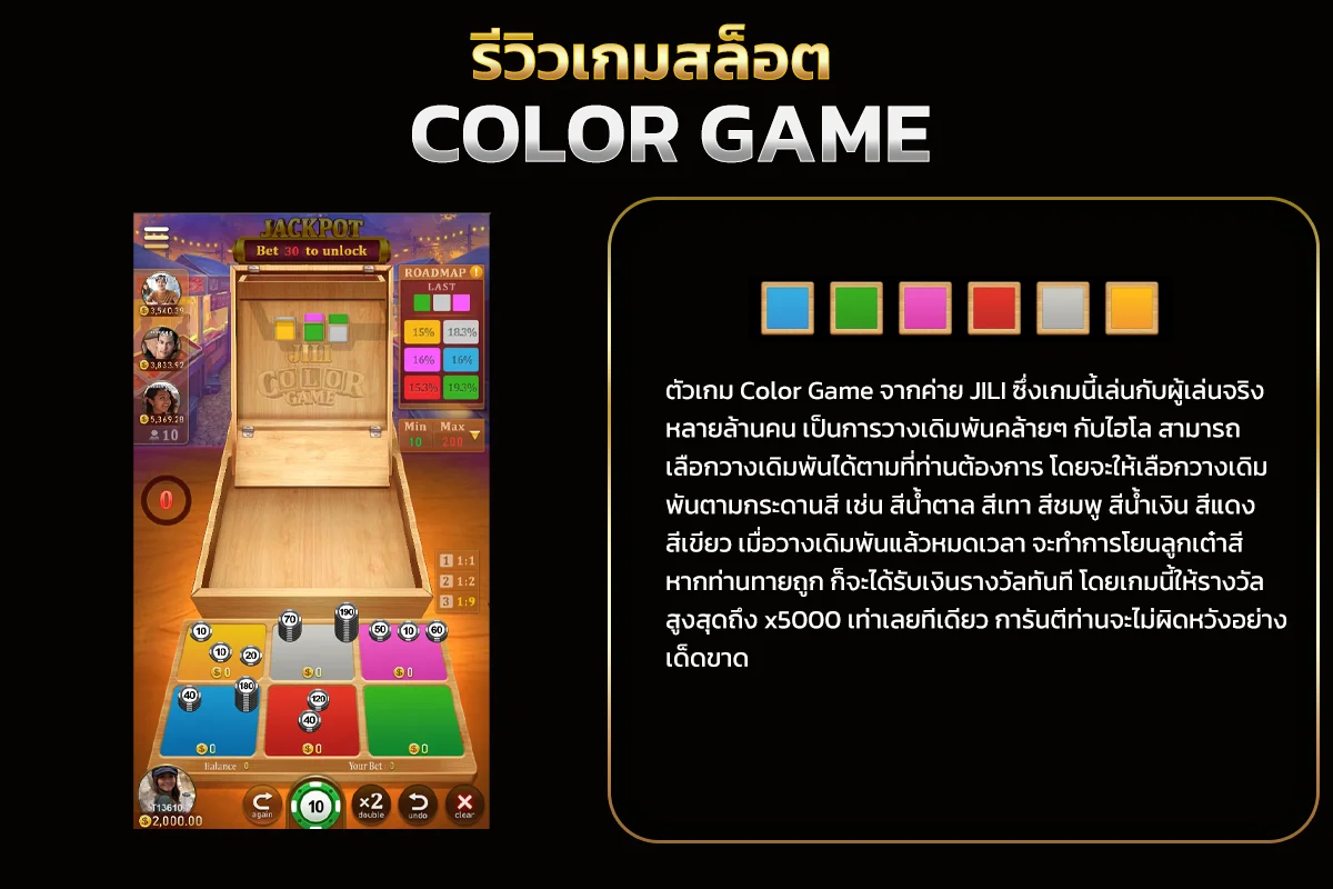 รูปแบบการเล่นเกม Color Game