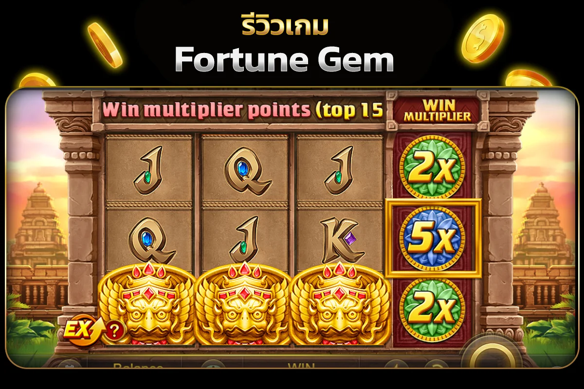 รูปแบบของตัวเกมสล็อต Fortune Gems