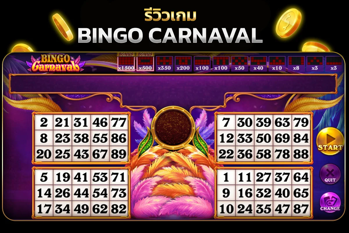 รูปแบบของตัวเกม Bingo Carnaval